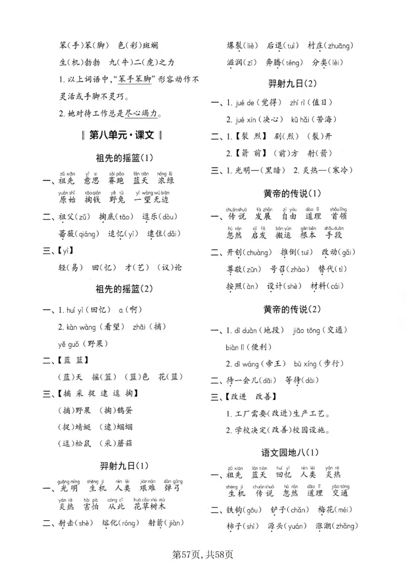 2151二下语文全册每日一练小纸条（含答案58页）_二年级上下册资料_二年级下册小红书同款资料_二下语文_二下语文