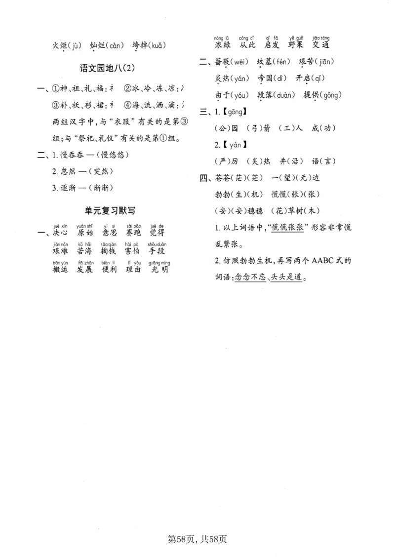 2151二下语文全册每日一练小纸条（含答案58页）_二年级上下册资料_二年级下册小红书同款资料_二下语文_二下语文
