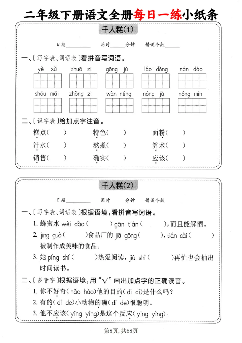 2151二下语文全册每日一练小纸条（含答案58页）_二年级上下册资料_二年级下册小红书同款资料_二下语文_二下语文
