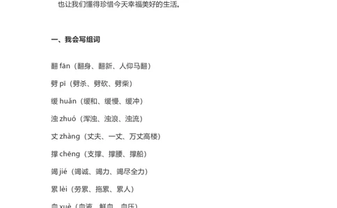 四（上）语文第12课《盘古开天地》重点及主题归纳_上册_四（上）语文每一课重点知识点