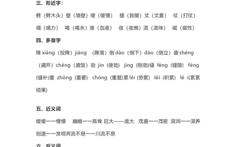 四（上）语文第12课《盘古开天地》重点及主题归纳_上册_四（上）语文每一课重点知识点
