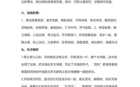 四（上）语文第12课《盘古开天地》重点及主题归纳_上册_四（上）语文每一课重点知识点