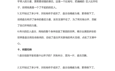 四（上）语文第12课《盘古开天地》重点及主题归纳_上册_四（上）语文每一课重点知识点