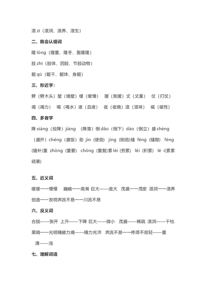 四（上）语文第12课《盘古开天地》重点及主题归纳_上册_四（上）语文每一课重点知识点