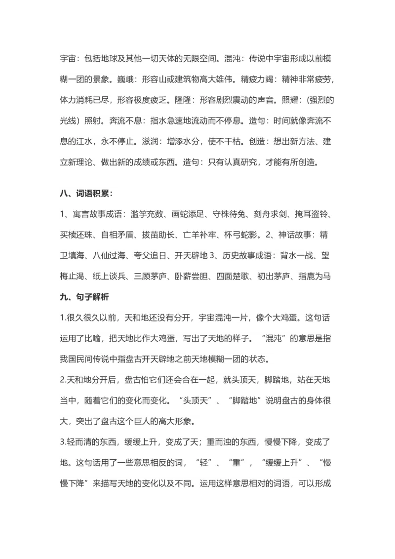 四（上）语文第12课《盘古开天地》重点及主题归纳_上册_四（上）语文每一课重点知识点
