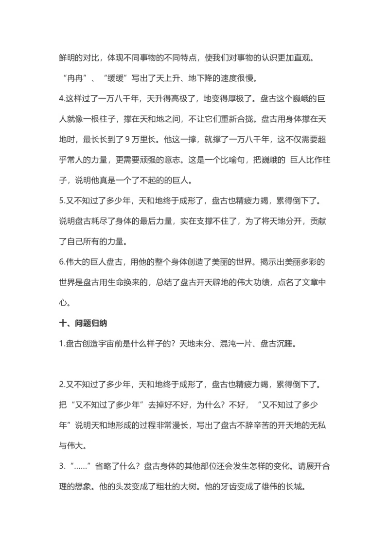 四（上）语文第12课《盘古开天地》重点及主题归纳_上册_四（上）语文每一课重点知识点