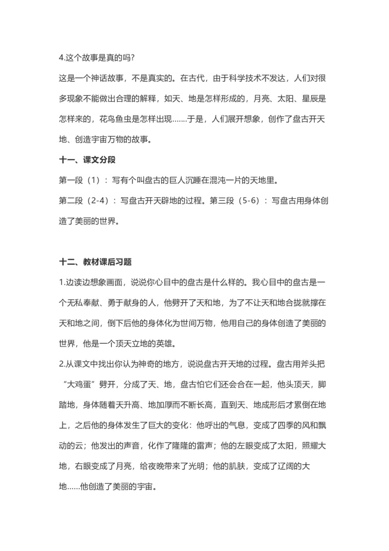 四（上）语文第12课《盘古开天地》重点及主题归纳_上册_四（上）语文每一课重点知识点