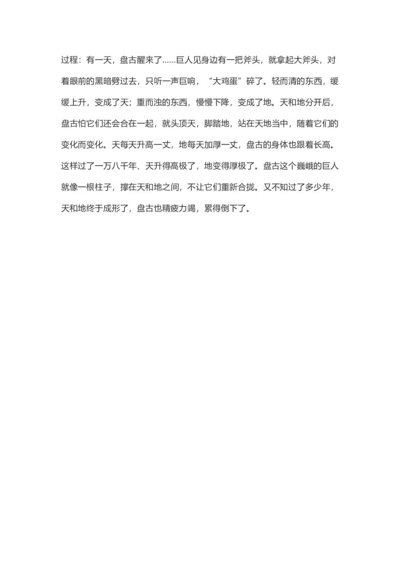 四（上）语文第12课《盘古开天地》重点及主题归纳_上册_四（上）语文每一课重点知识点