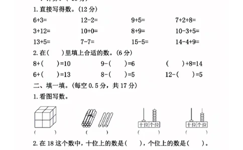 2024年秋数学第一学期质量检测卷_一年级上下册资料_一年级上册小红书同款资料_一年级上册资料