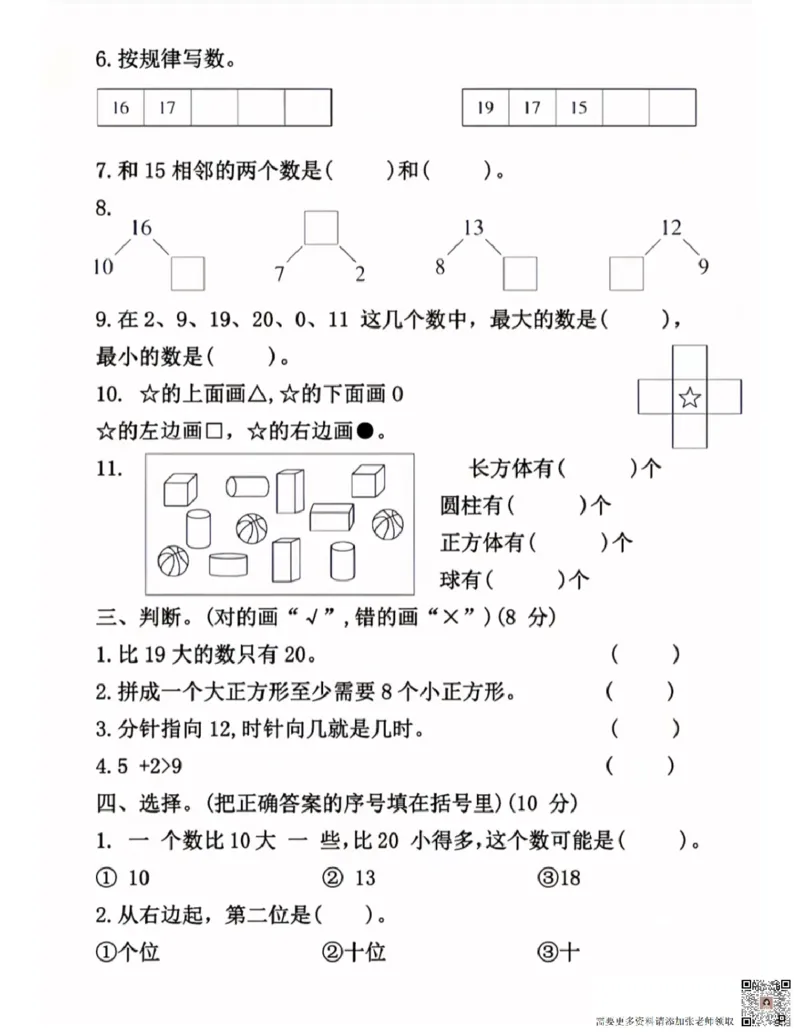 2024年秋数学第一学期质量检测卷_一年级上下册资料_一年级上册小红书同款资料_一年级上册资料