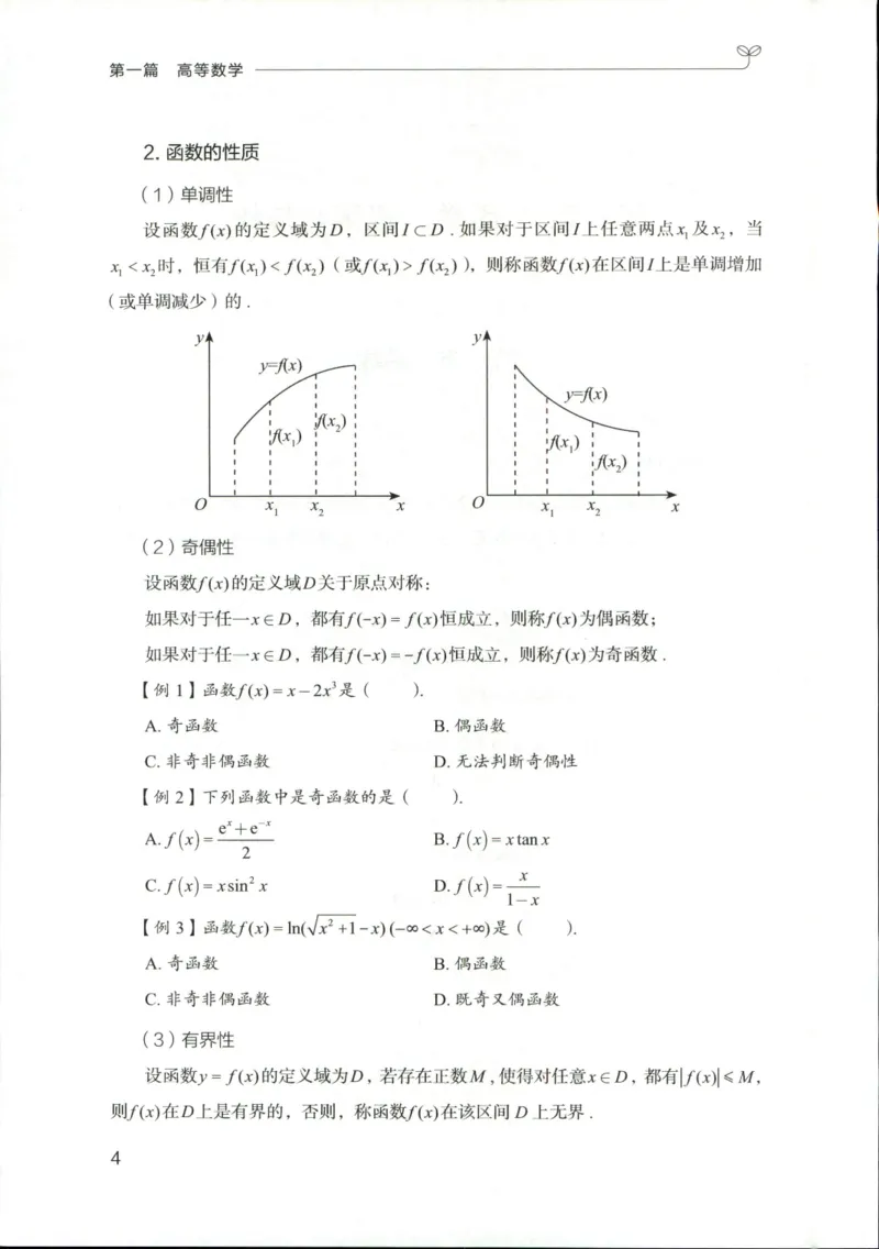 （已压缩）数学理论讲义(OCR)_军队文职(1)_讲义
