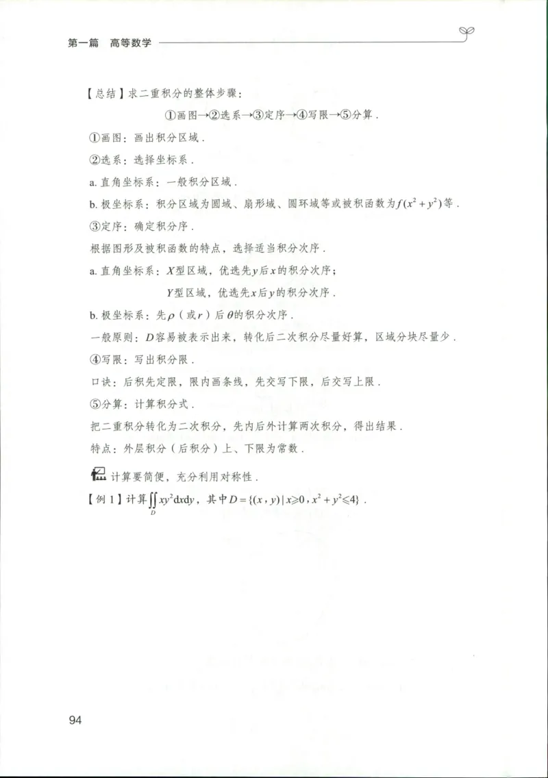 （已压缩）数学理论讲义(OCR)_军队文职(1)_讲义