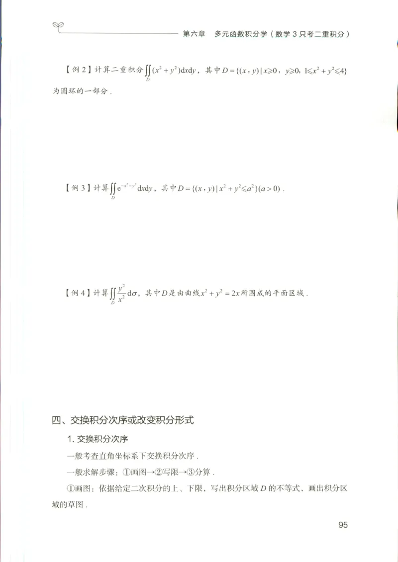 （已压缩）数学理论讲义(OCR)_军队文职(1)_讲义