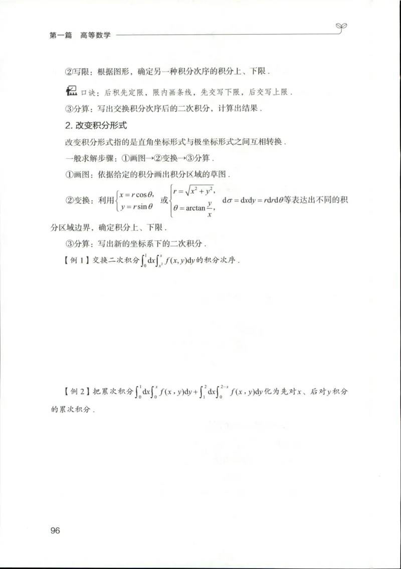 （已压缩）数学理论讲义(OCR)_军队文职(1)_讲义