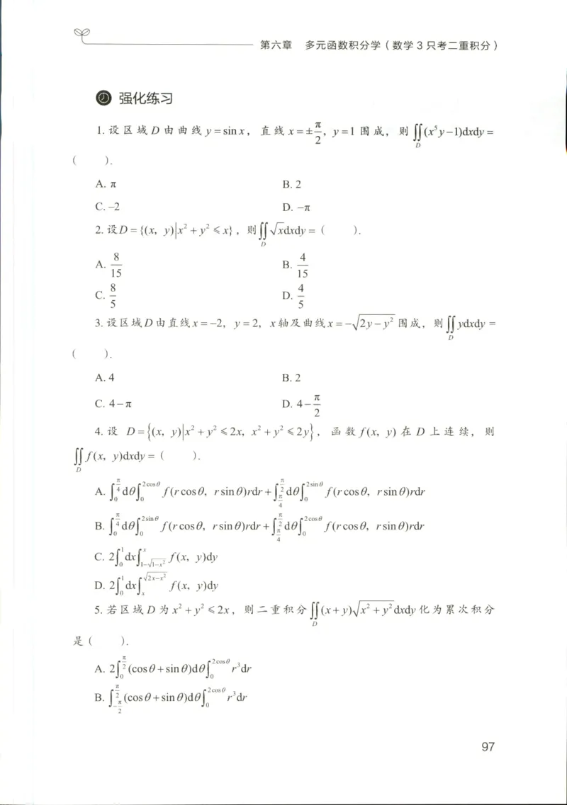 （已压缩）数学理论讲义(OCR)_军队文职(1)_讲义