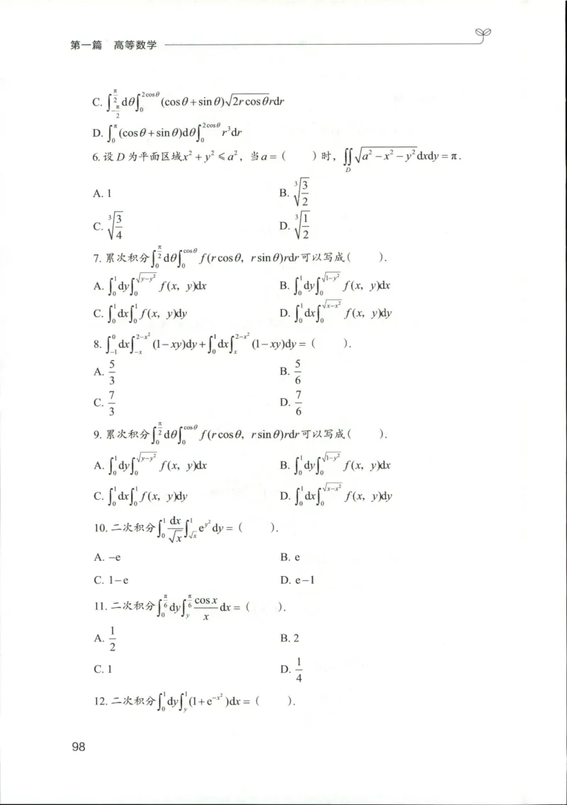 （已压缩）数学理论讲义(OCR)_军队文职(1)_讲义