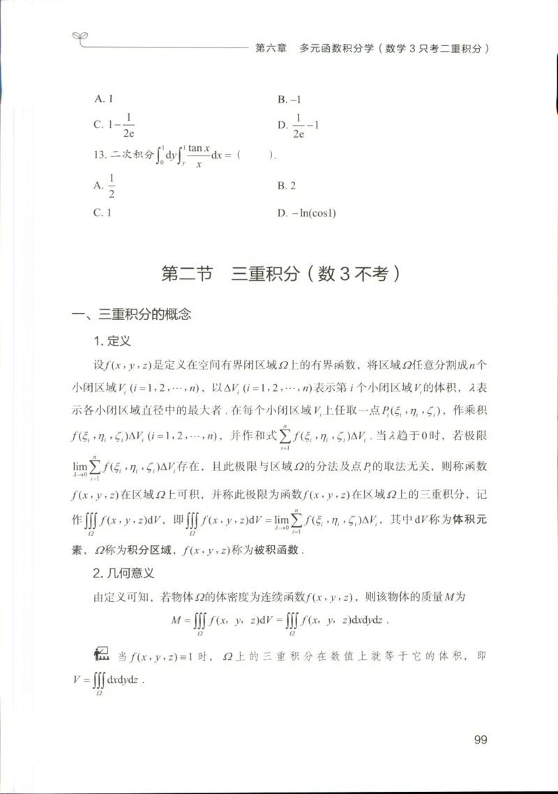 （已压缩）数学理论讲义(OCR)_军队文职(1)_讲义