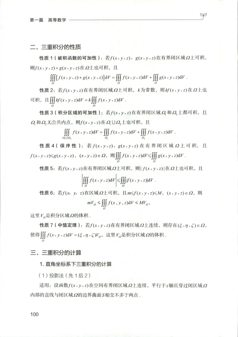（已压缩）数学理论讲义(OCR)_军队文职(1)_讲义