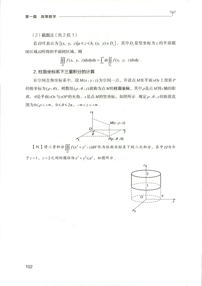 （已压缩）数学理论讲义(OCR)_军队文职(1)_讲义