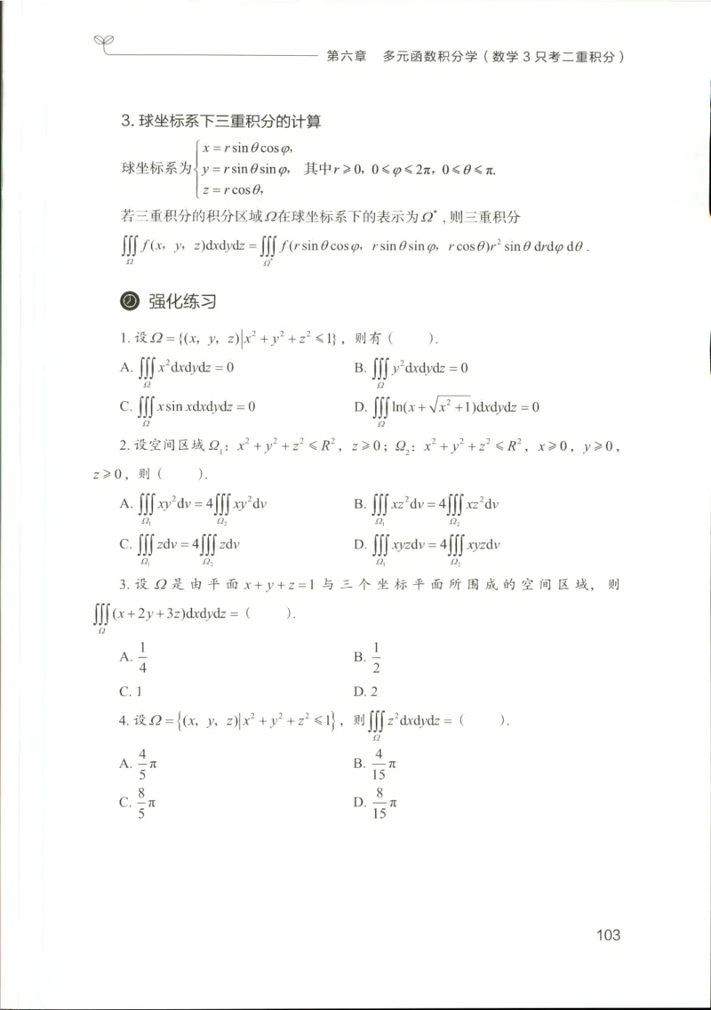 （已压缩）数学理论讲义(OCR)_军队文职(1)_讲义