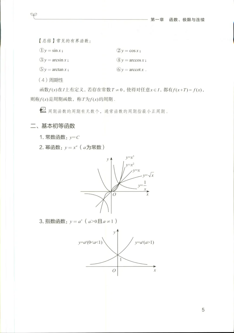 （已压缩）数学理论讲义(OCR)_军队文职(1)_讲义