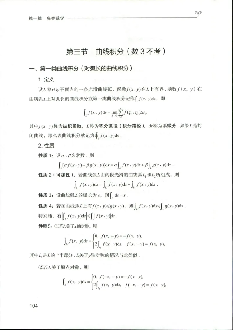 （已压缩）数学理论讲义(OCR)_军队文职(1)_讲义