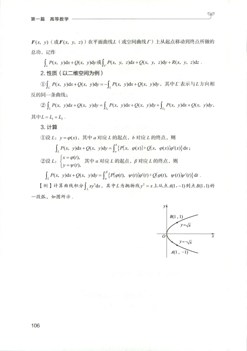 （已压缩）数学理论讲义(OCR)_军队文职(1)_讲义