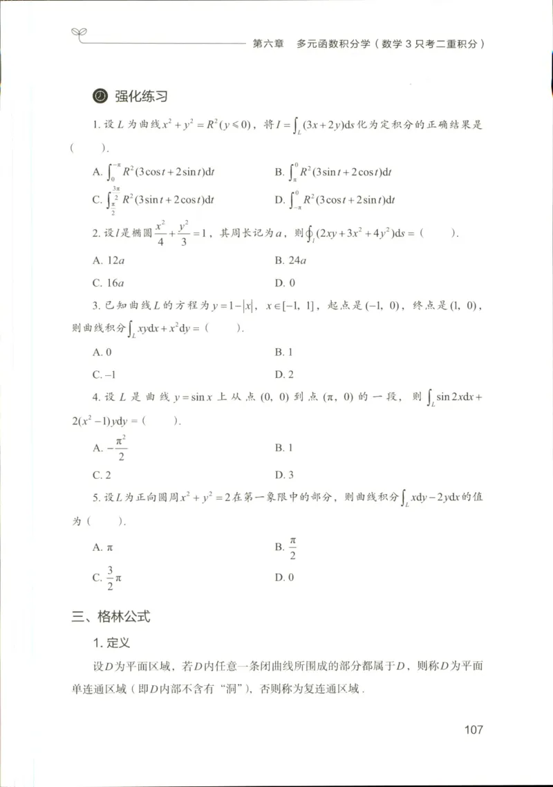 （已压缩）数学理论讲义(OCR)_军队文职(1)_讲义