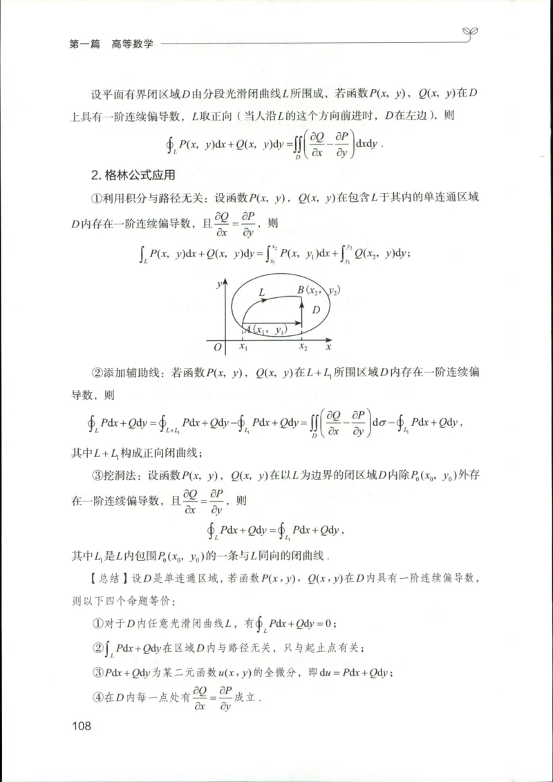 （已压缩）数学理论讲义(OCR)_军队文职(1)_讲义