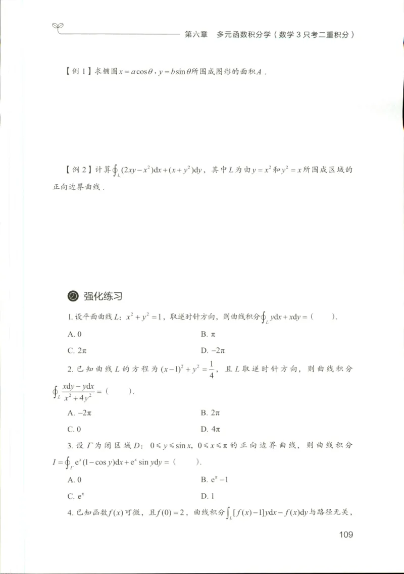 （已压缩）数学理论讲义(OCR)_军队文职(1)_讲义