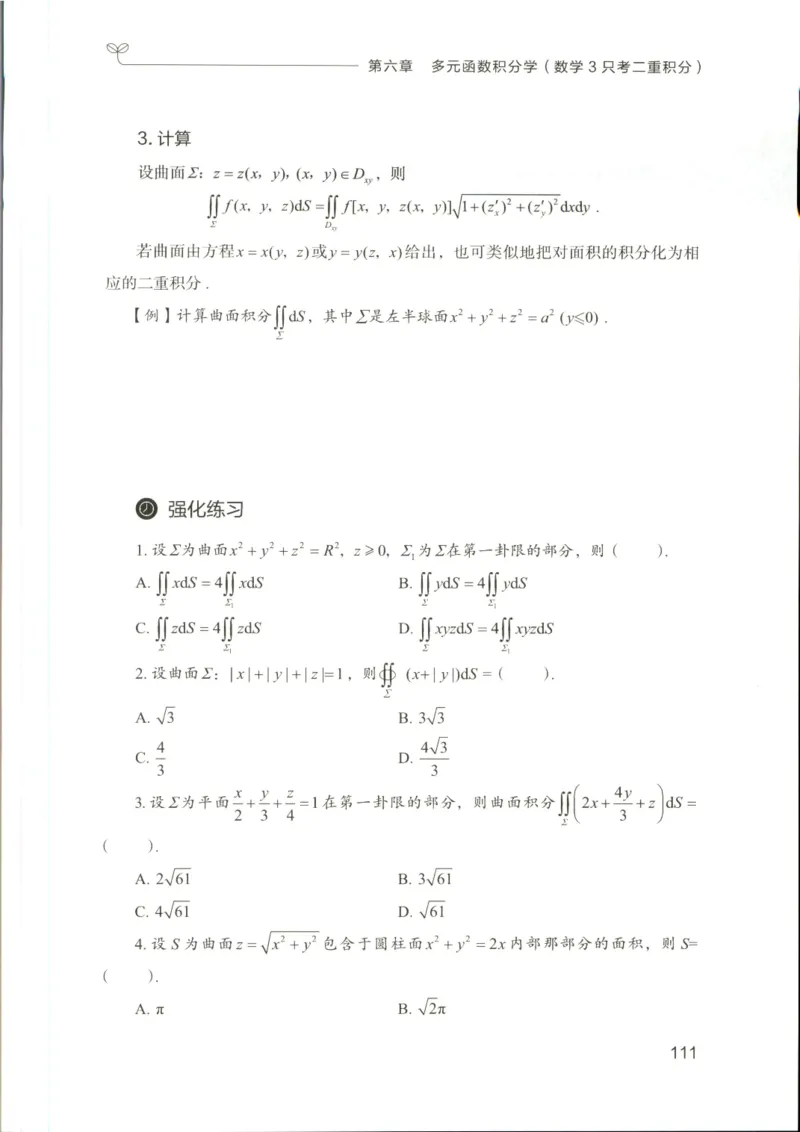 （已压缩）数学理论讲义(OCR)_军队文职(1)_讲义