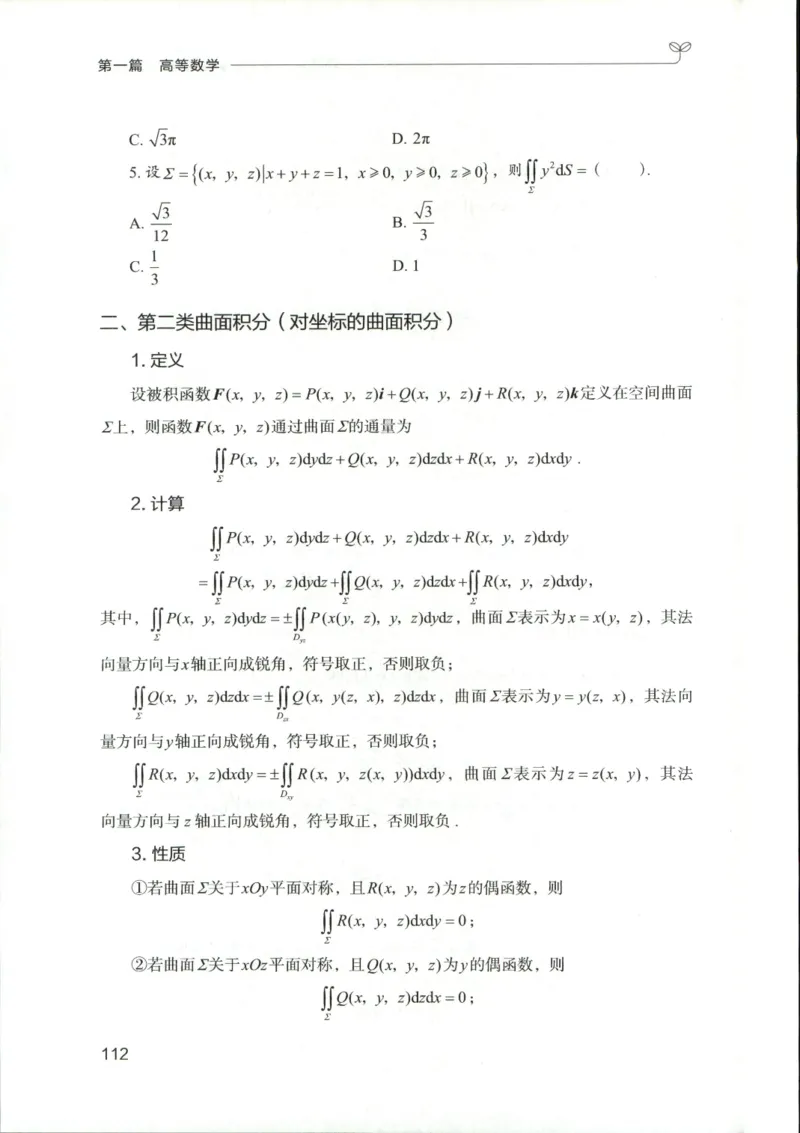（已压缩）数学理论讲义(OCR)_军队文职(1)_讲义