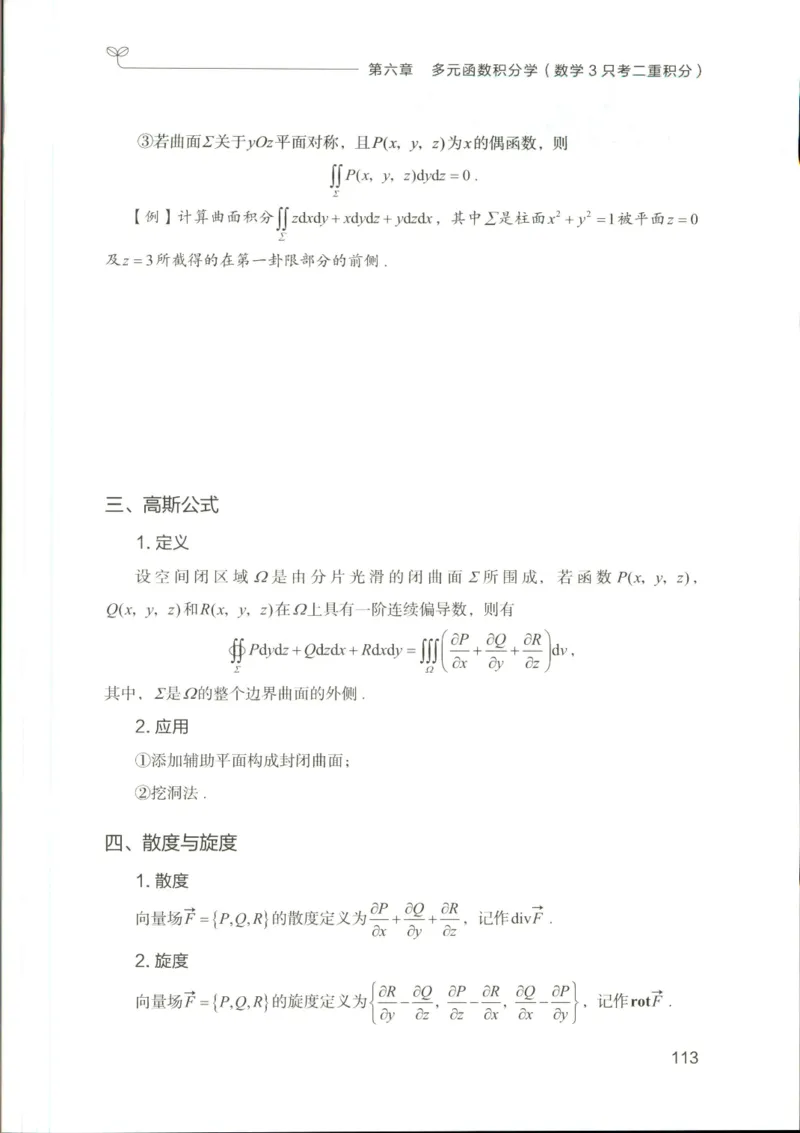 （已压缩）数学理论讲义(OCR)_军队文职(1)_讲义