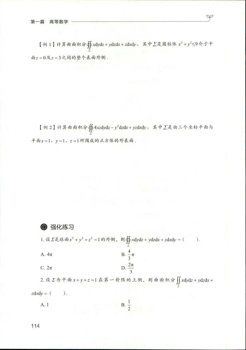 （已压缩）数学理论讲义(OCR)_军队文职(1)_讲义