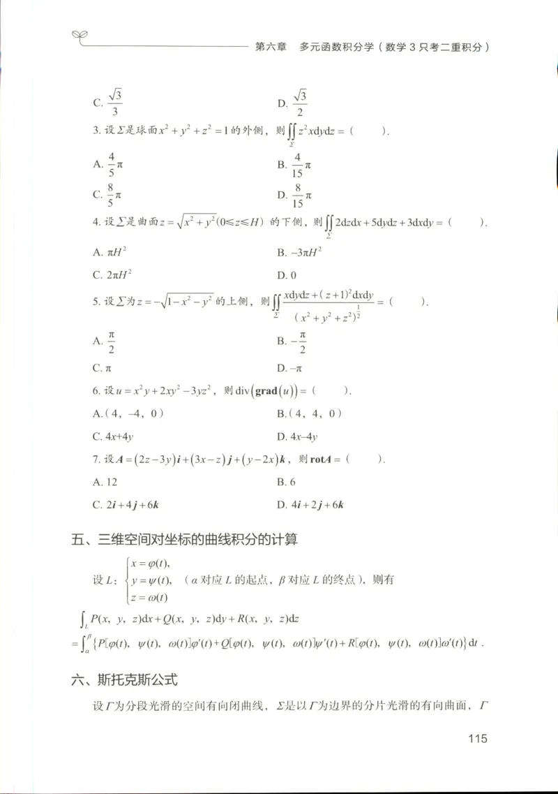 （已压缩）数学理论讲义(OCR)_军队文职(1)_讲义