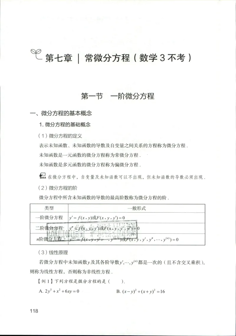 （已压缩）数学理论讲义(OCR)_军队文职(1)_讲义