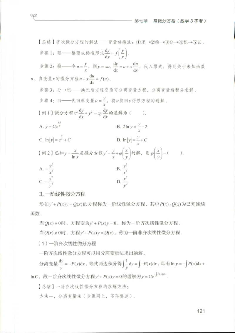 （已压缩）数学理论讲义(OCR)_军队文职(1)_讲义