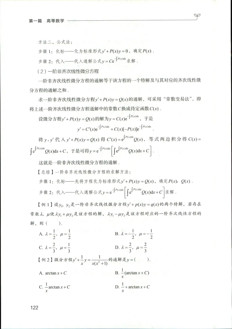 （已压缩）数学理论讲义(OCR)_军队文职(1)_讲义