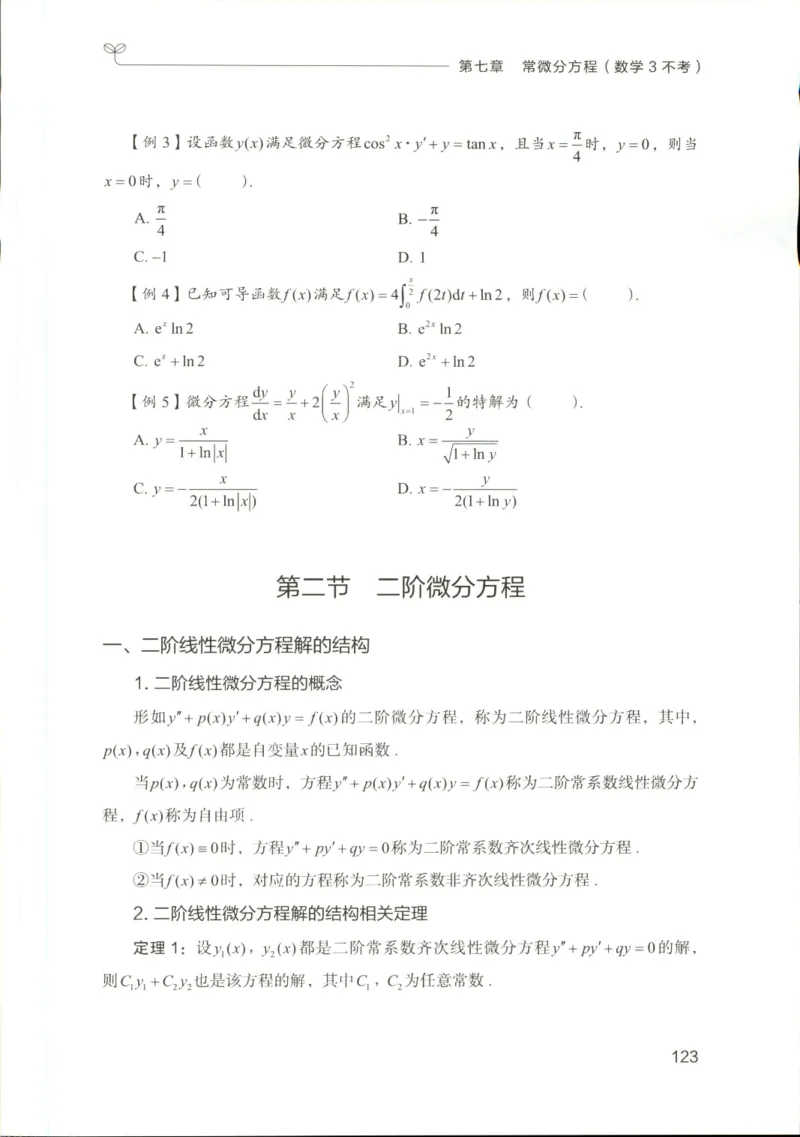 （已压缩）数学理论讲义(OCR)_军队文职(1)_讲义