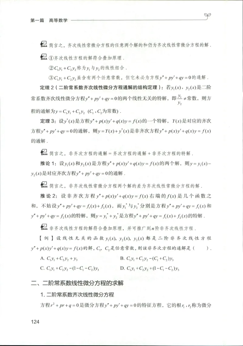 （已压缩）数学理论讲义(OCR)_军队文职(1)_讲义