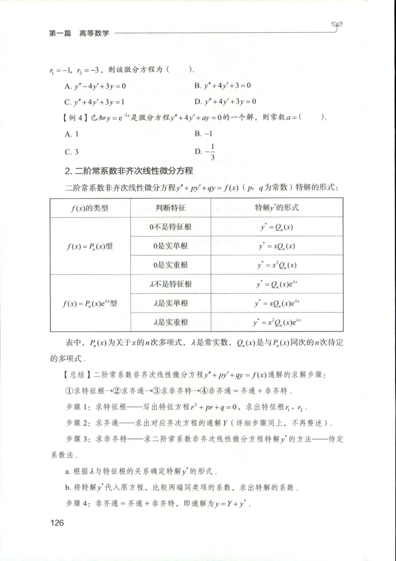 （已压缩）数学理论讲义(OCR)_军队文职(1)_讲义