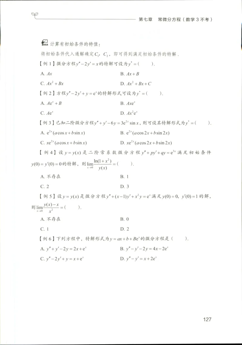 （已压缩）数学理论讲义(OCR)_军队文职(1)_讲义