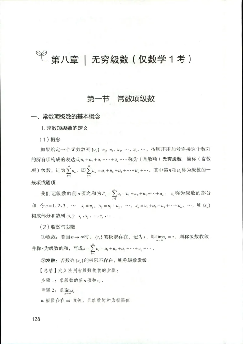（已压缩）数学理论讲义(OCR)_军队文职(1)_讲义