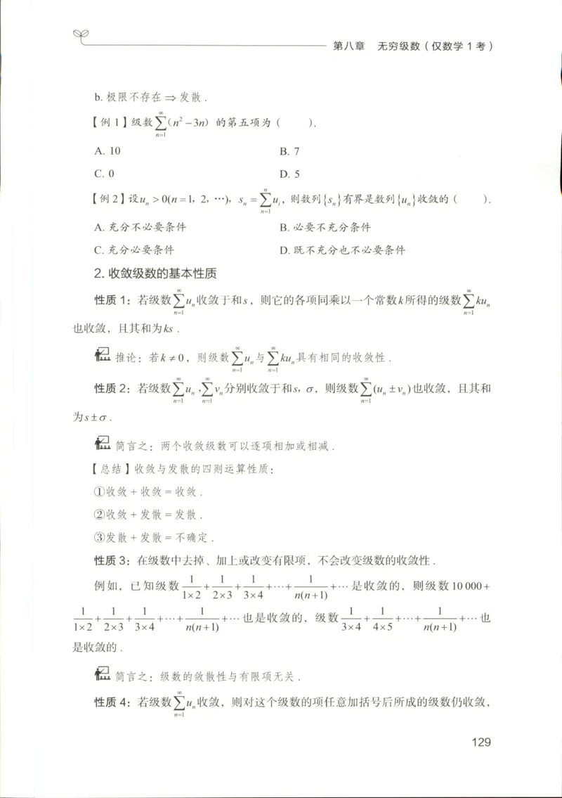 （已压缩）数学理论讲义(OCR)_军队文职(1)_讲义
