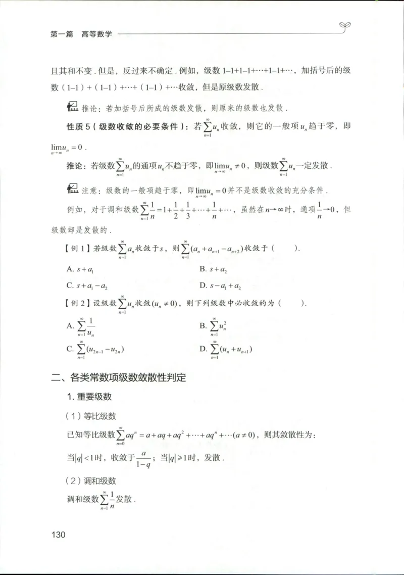 （已压缩）数学理论讲义(OCR)_军队文职(1)_讲义