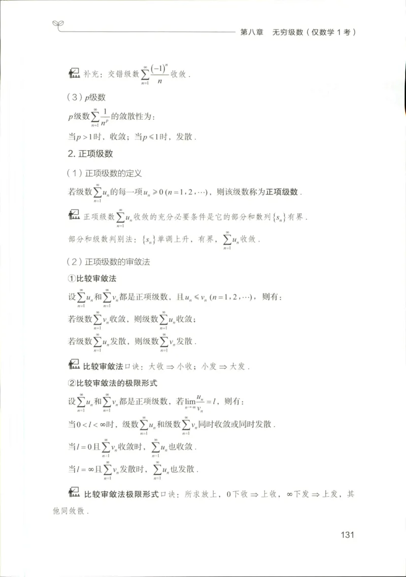 （已压缩）数学理论讲义(OCR)_军队文职(1)_讲义
