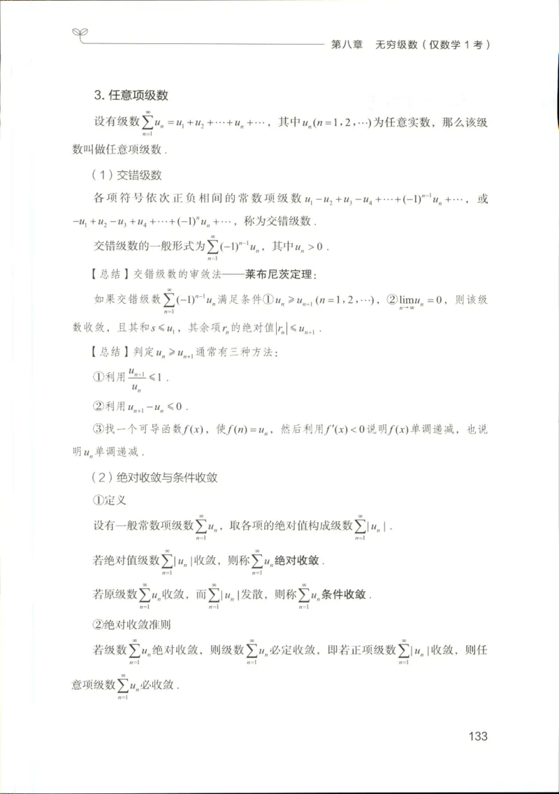 （已压缩）数学理论讲义(OCR)_军队文职(1)_讲义