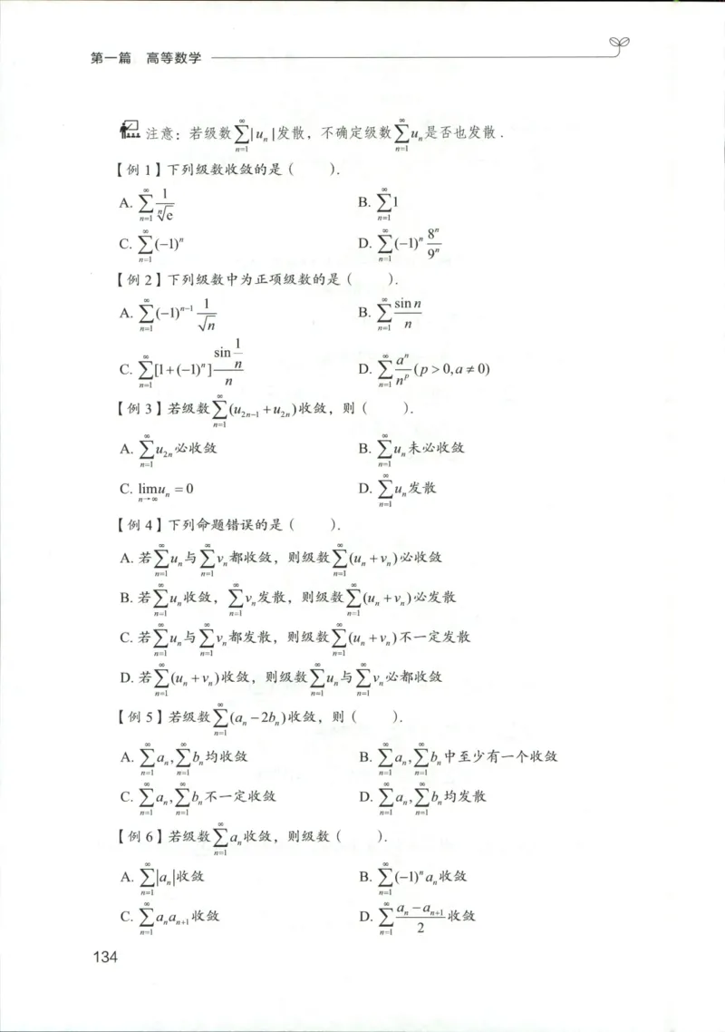 （已压缩）数学理论讲义(OCR)_军队文职(1)_讲义