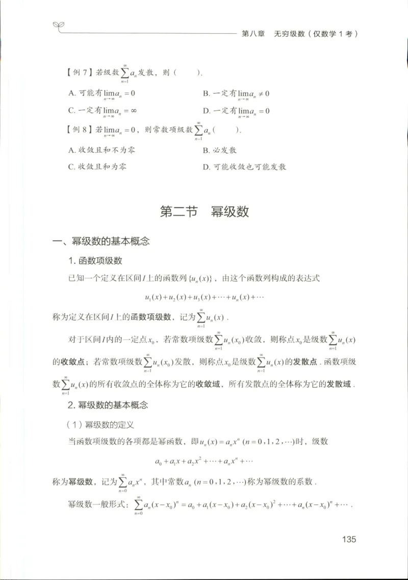 （已压缩）数学理论讲义(OCR)_军队文职(1)_讲义