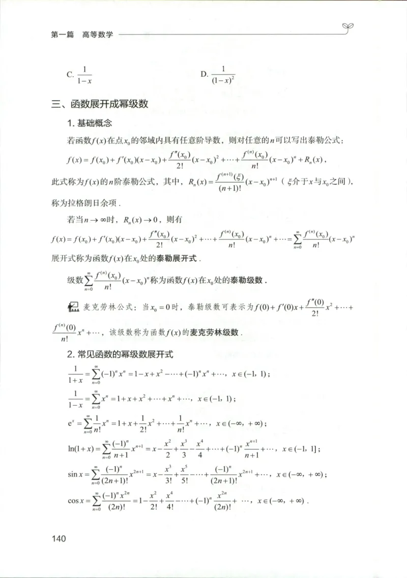 （已压缩）数学理论讲义(OCR)_军队文职(1)_讲义